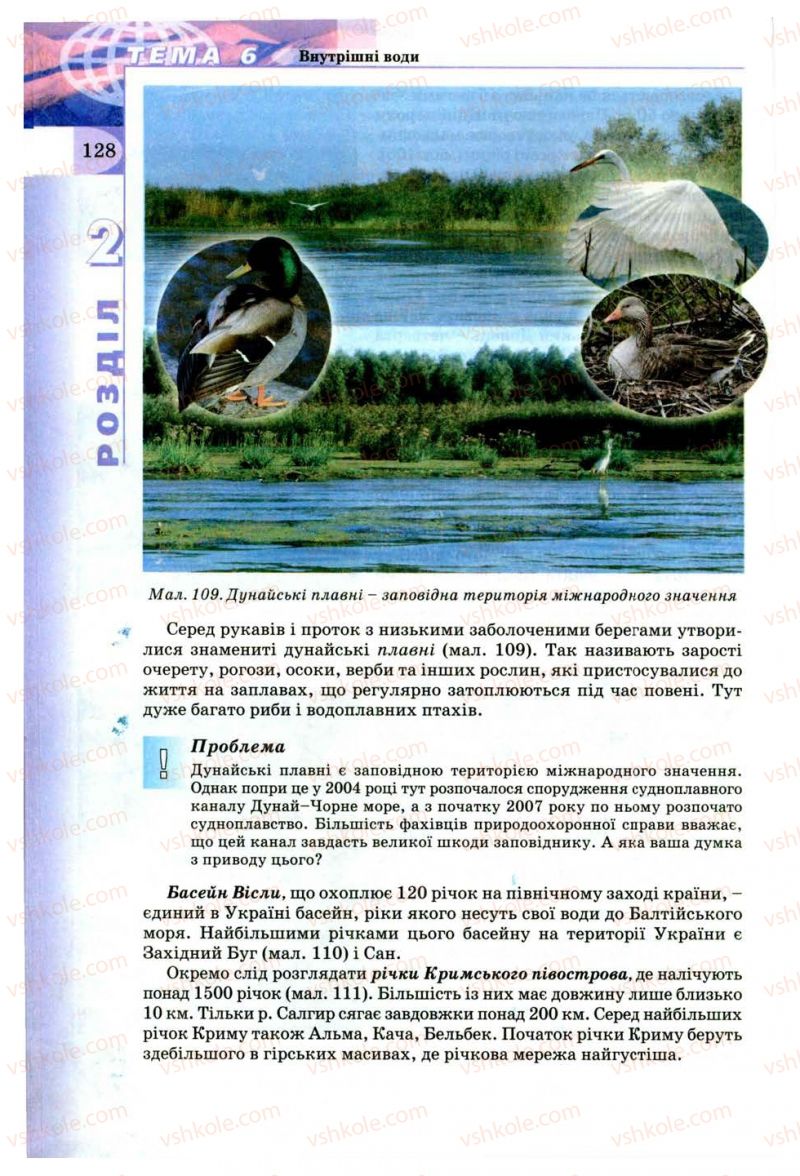 Страница 128 | Підручник Географія 8 клас В.Ю. Пестушко, Г.Ш. Уварова 2008