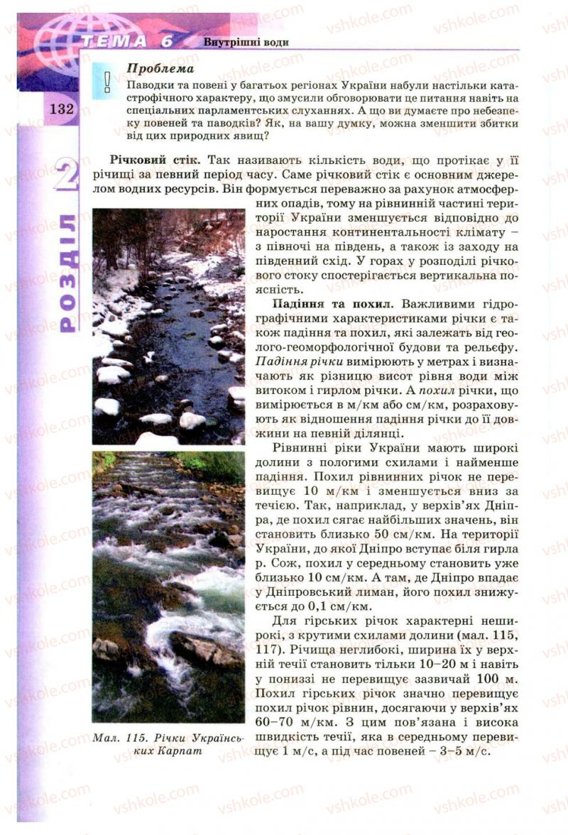 Страница 132 | Підручник Географія 8 клас В.Ю. Пестушко, Г.Ш. Уварова 2008