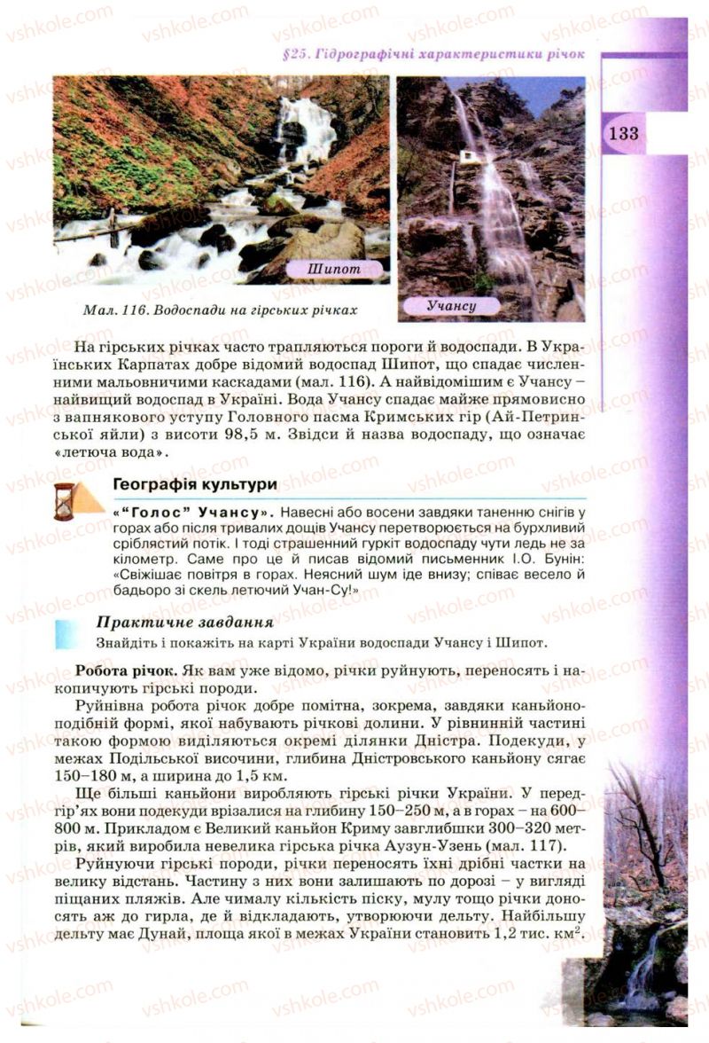 Страница 133 | Підручник Географія 8 клас В.Ю. Пестушко, Г.Ш. Уварова 2008