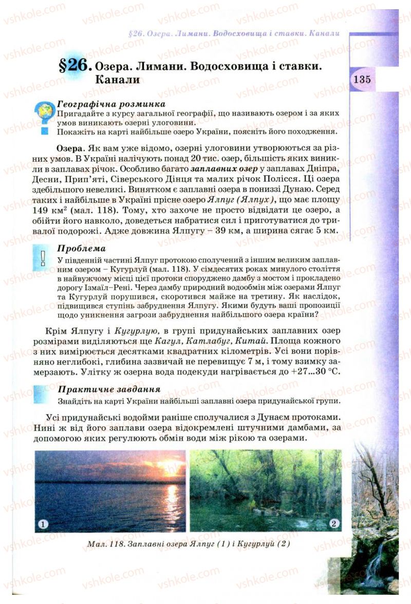 Страница 135 | Підручник Географія 8 клас В.Ю. Пестушко, Г.Ш. Уварова 2008