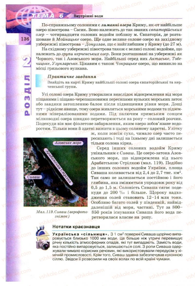 Страница 136 | Підручник Географія 8 клас В.Ю. Пестушко, Г.Ш. Уварова 2008