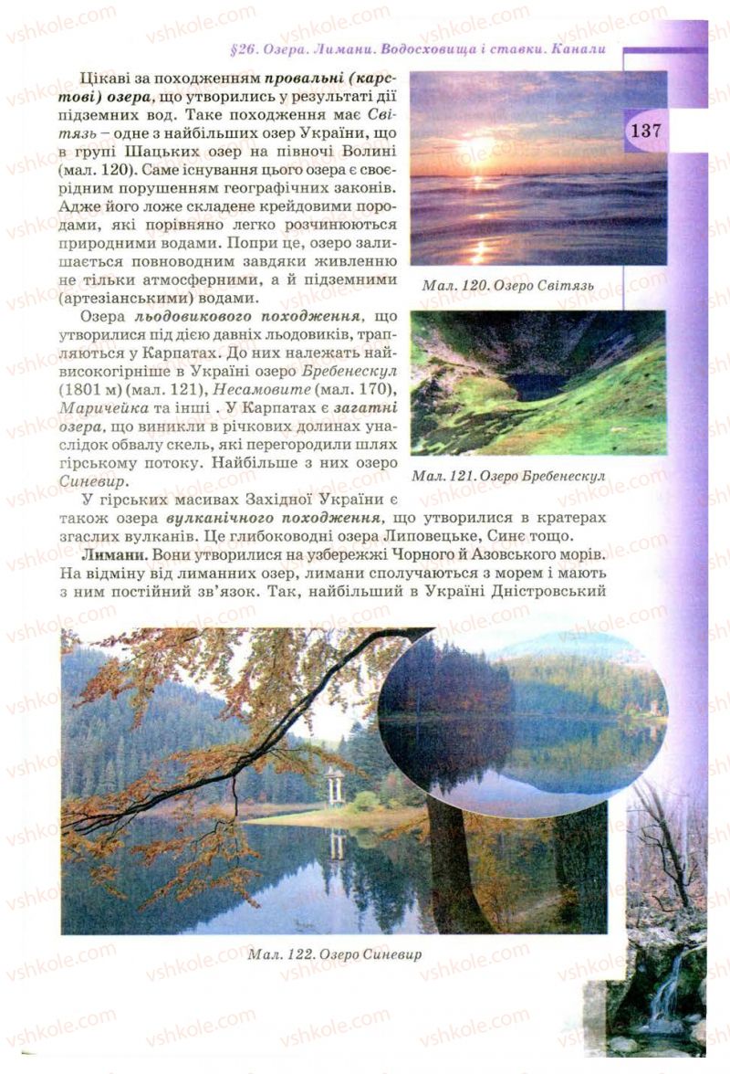 Страница 137 | Підручник Географія 8 клас В.Ю. Пестушко, Г.Ш. Уварова 2008