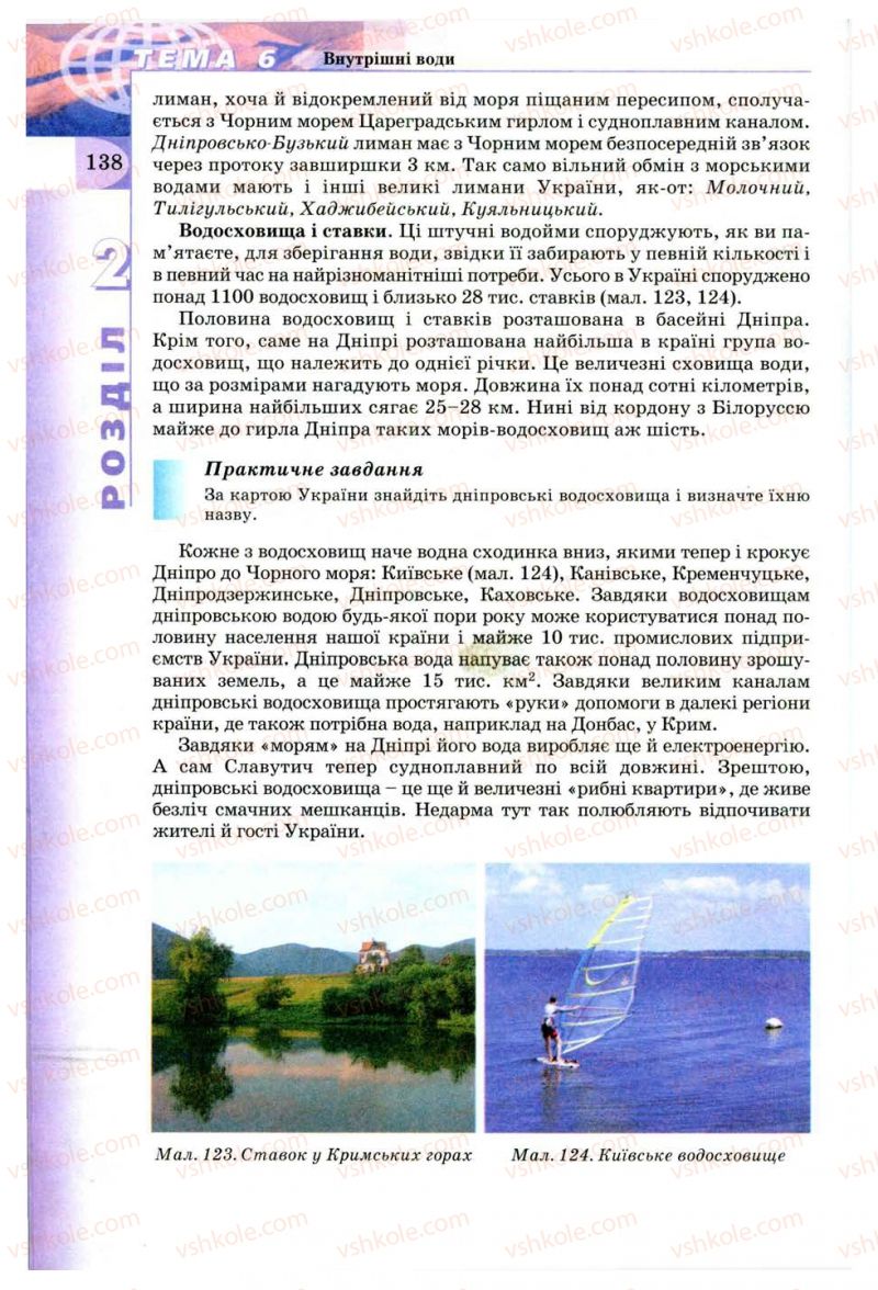Страница 138 | Підручник Географія 8 клас В.Ю. Пестушко, Г.Ш. Уварова 2008