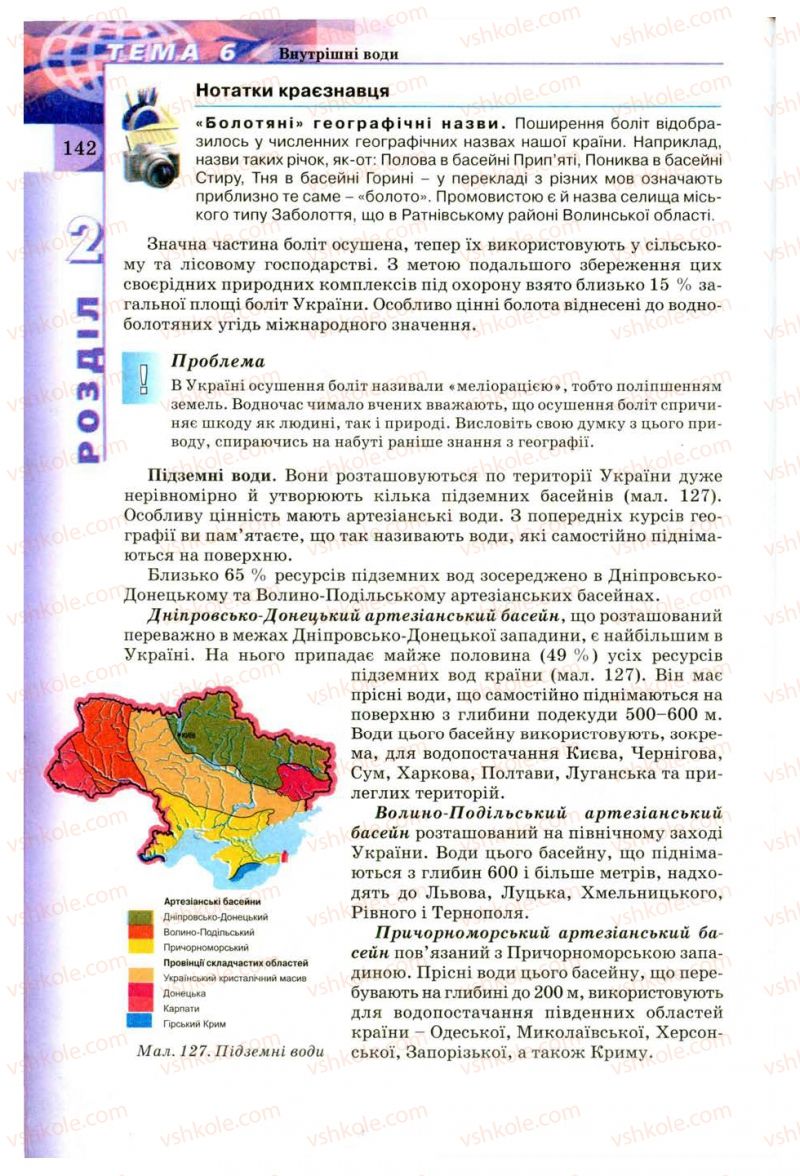 Страница 142 | Підручник Географія 8 клас В.Ю. Пестушко, Г.Ш. Уварова 2008