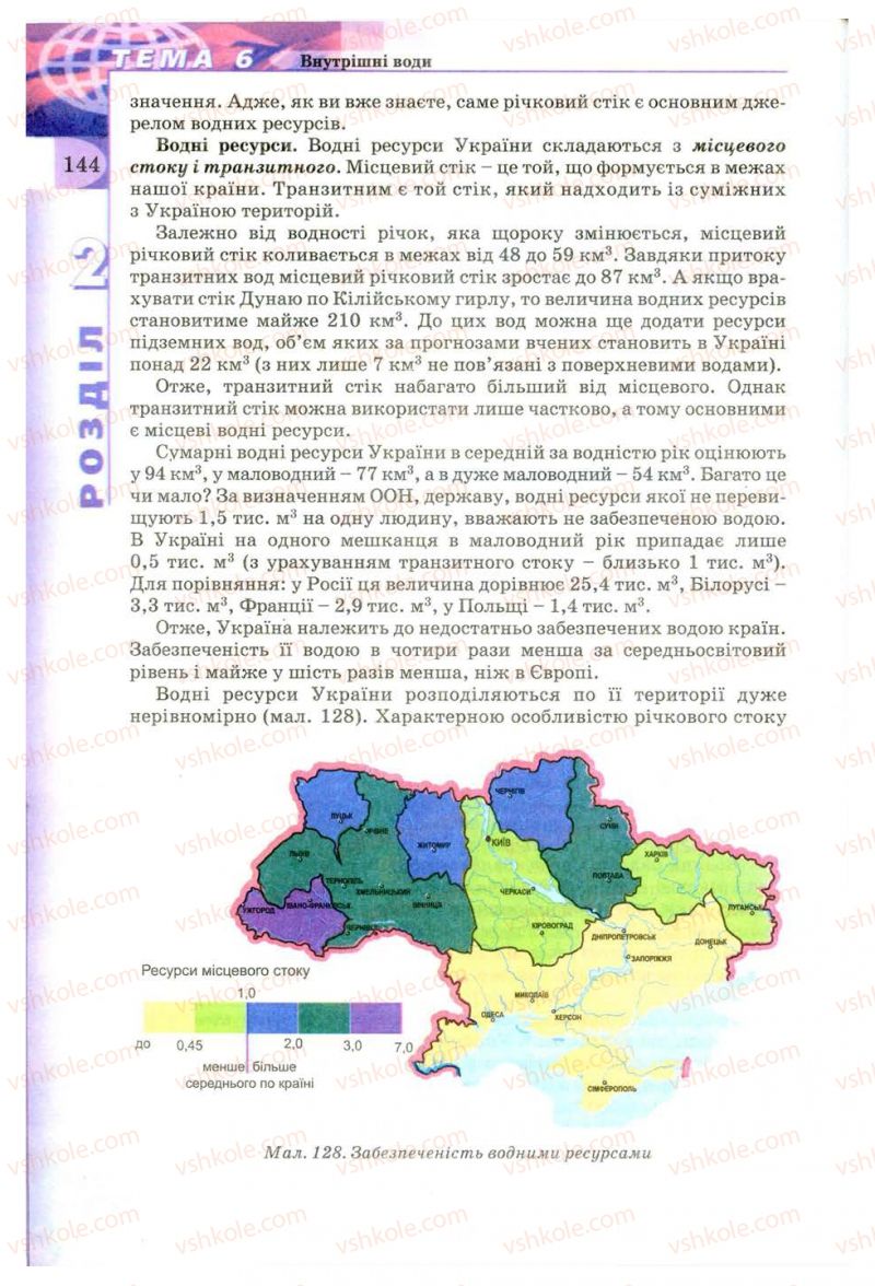 Страница 144 | Підручник Географія 8 клас В.Ю. Пестушко, Г.Ш. Уварова 2008