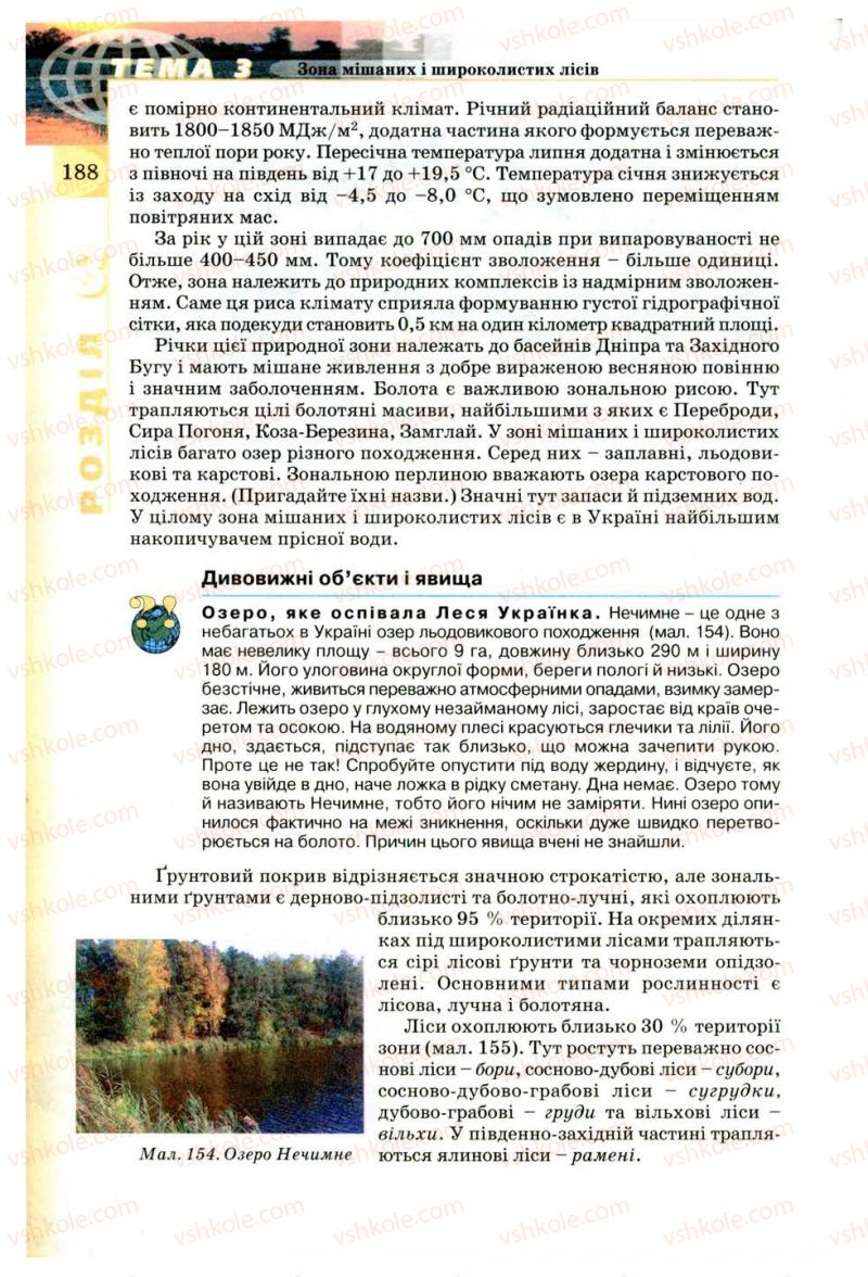 Страница 188 | Підручник Географія 8 клас В.Ю. Пестушко, Г.Ш. Уварова 2008