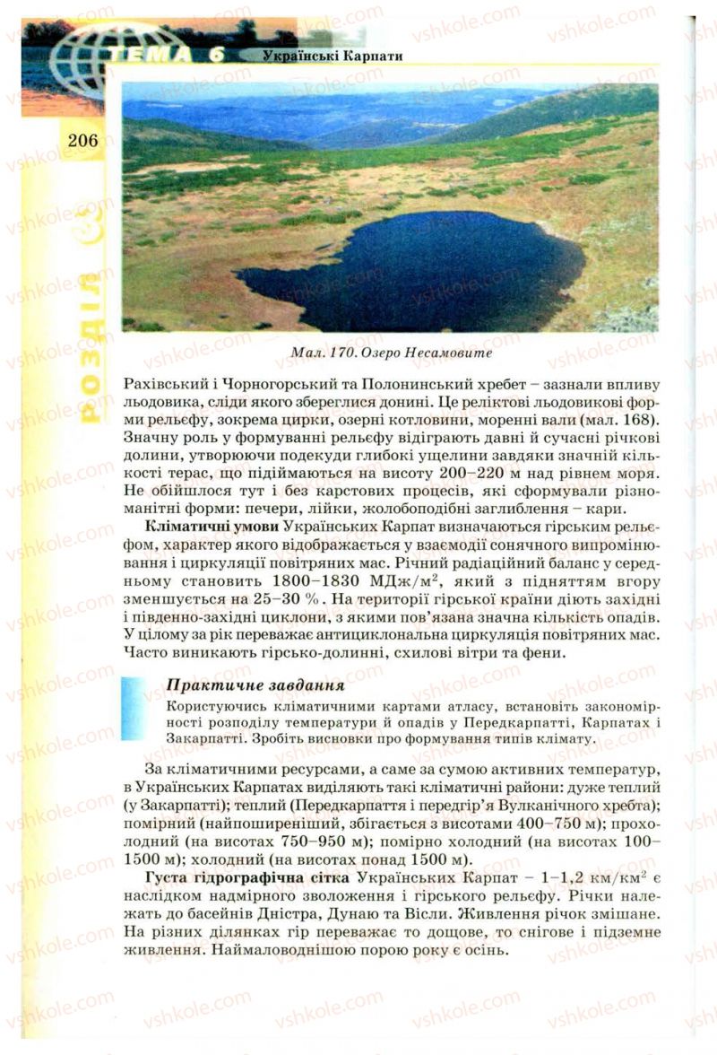 Страница 206 | Підручник Географія 8 клас В.Ю. Пестушко, Г.Ш. Уварова 2008