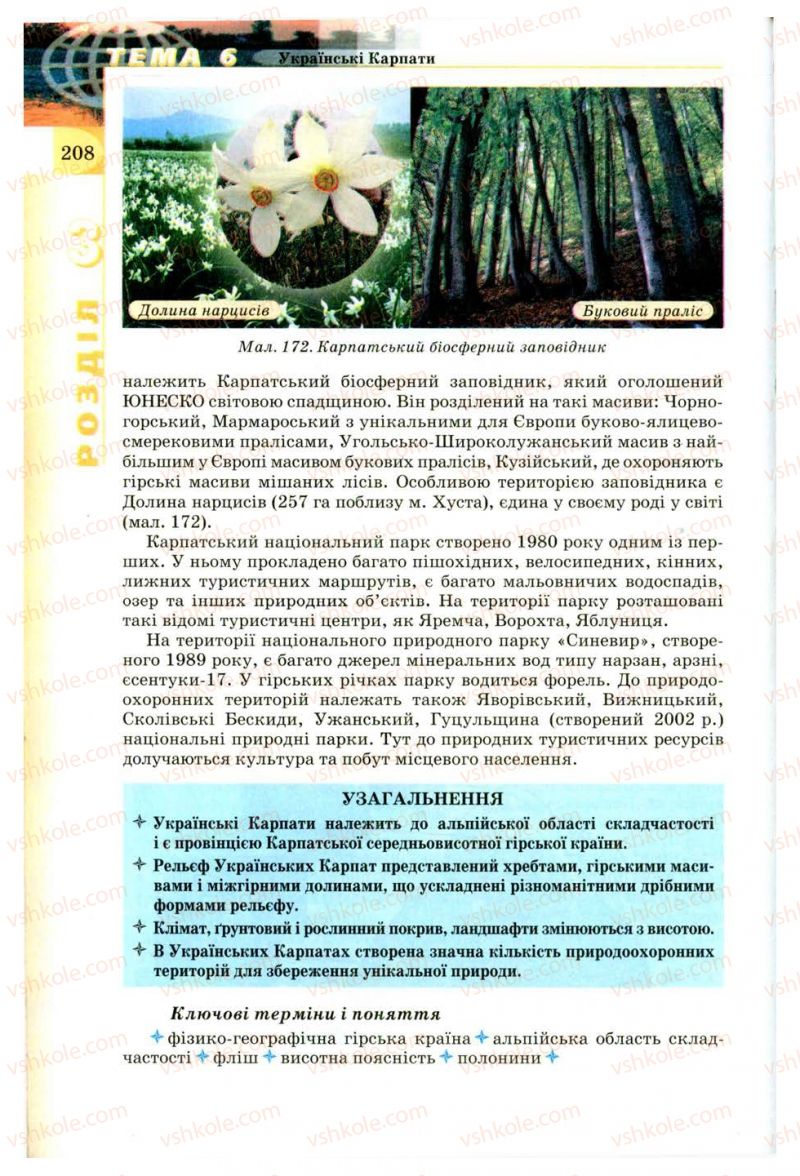 Страница 208 | Підручник Географія 8 клас В.Ю. Пестушко, Г.Ш. Уварова 2008