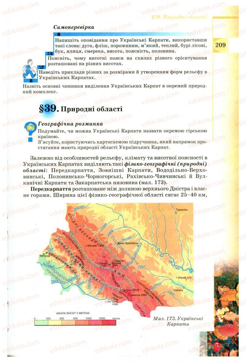 Страница 209 | Підручник Географія 8 клас В.Ю. Пестушко, Г.Ш. Уварова 2008
