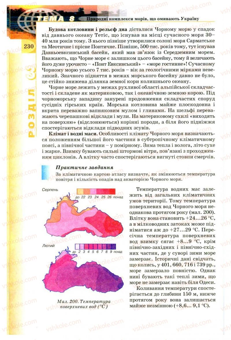 Страница 230 | Підручник Географія 8 клас В.Ю. Пестушко, Г.Ш. Уварова 2008