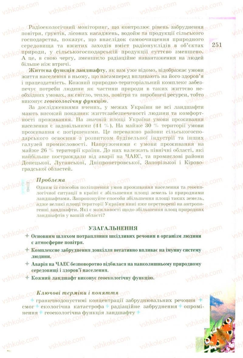 Страница 251 | Підручник Географія 8 клас В.Ю. Пестушко, Г.Ш. Уварова 2008