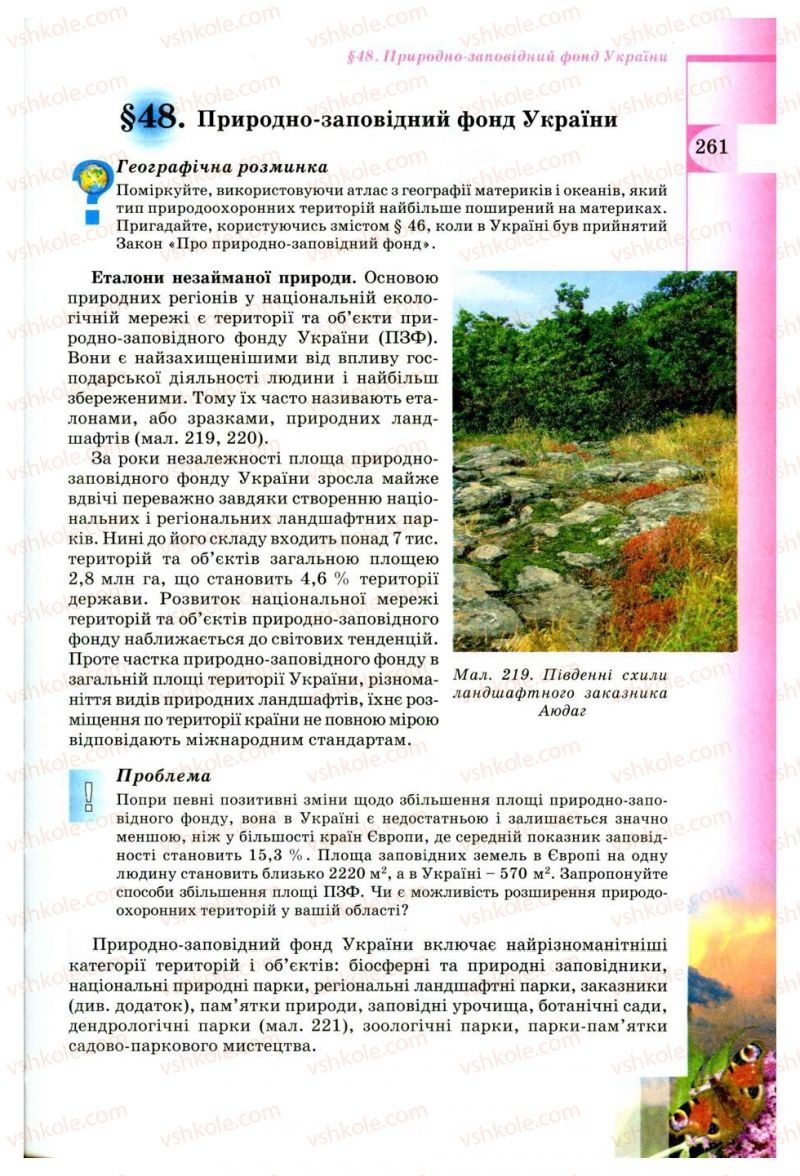 Страница 261 | Підручник Географія 8 клас В.Ю. Пестушко, Г.Ш. Уварова 2008