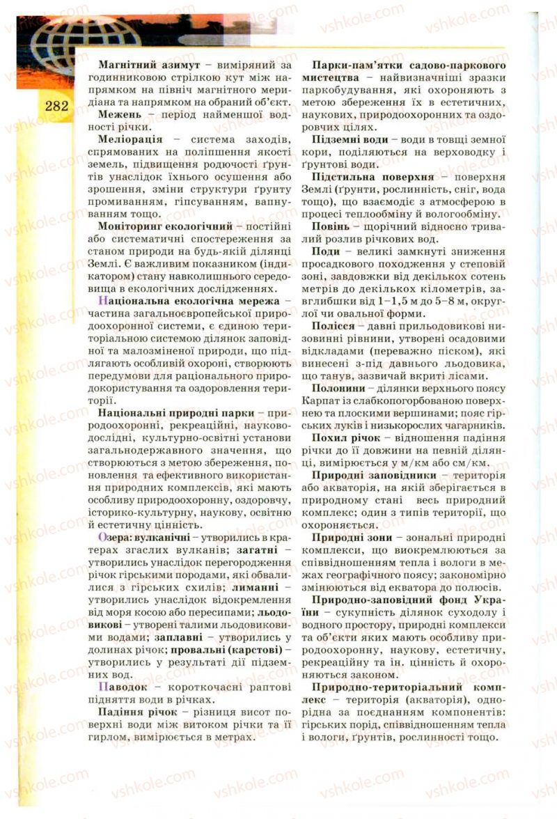 Страница 282 | Підручник Географія 8 клас В.Ю. Пестушко, Г.Ш. Уварова 2008