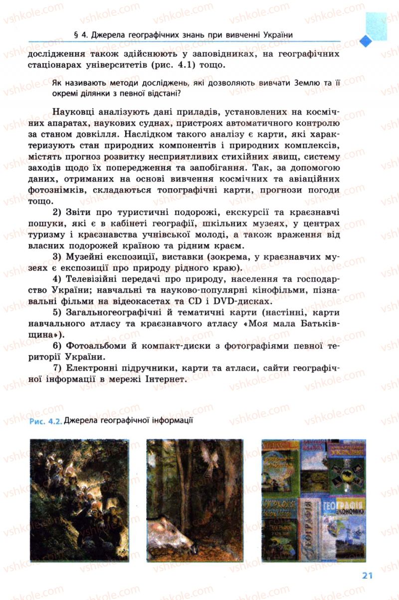 Страница 21 | Підручник Географія 8 клас Л.М. Булава 2008