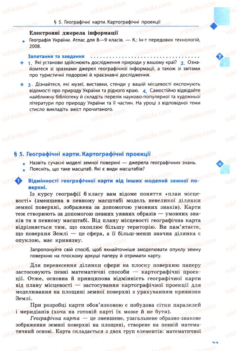 Страница 23 | Підручник Географія 8 клас Л.М. Булава 2008