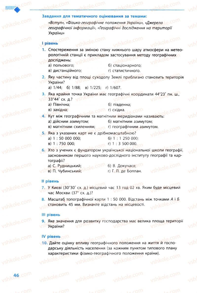 Страница 46 | Підручник Географія 8 клас Л.М. Булава 2008