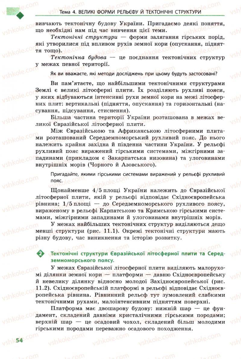 Страница 54 | Підручник Географія 8 клас Л.М. Булава 2008