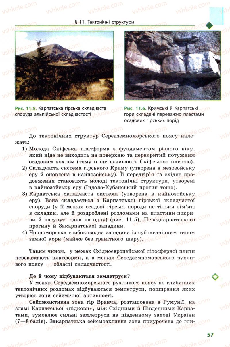 Страница 57 | Підручник Географія 8 клас Л.М. Булава 2008