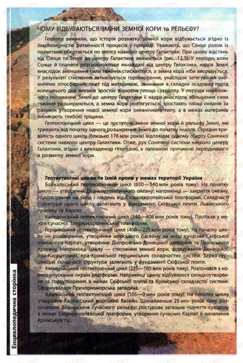 Страница 66 | Підручник Географія 8 клас Л.М. Булава 2008