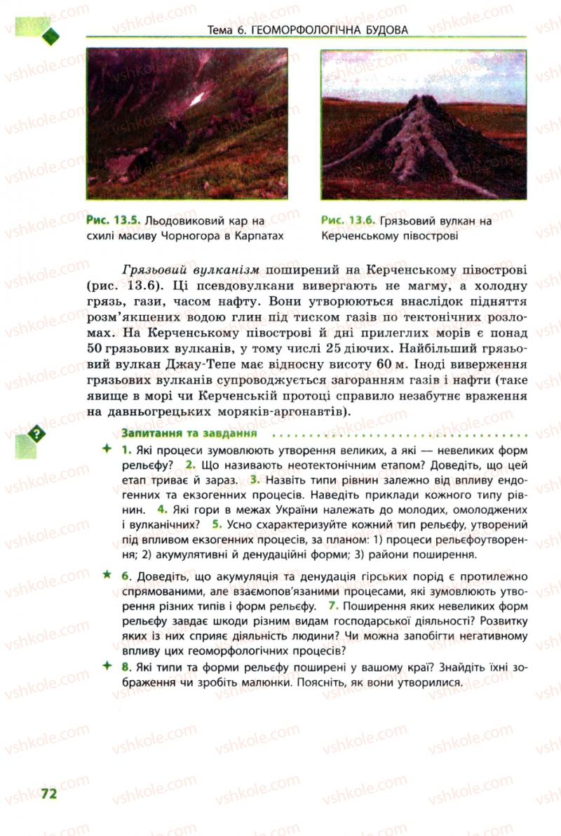 Страница 72 | Підручник Географія 8 клас Л.М. Булава 2008