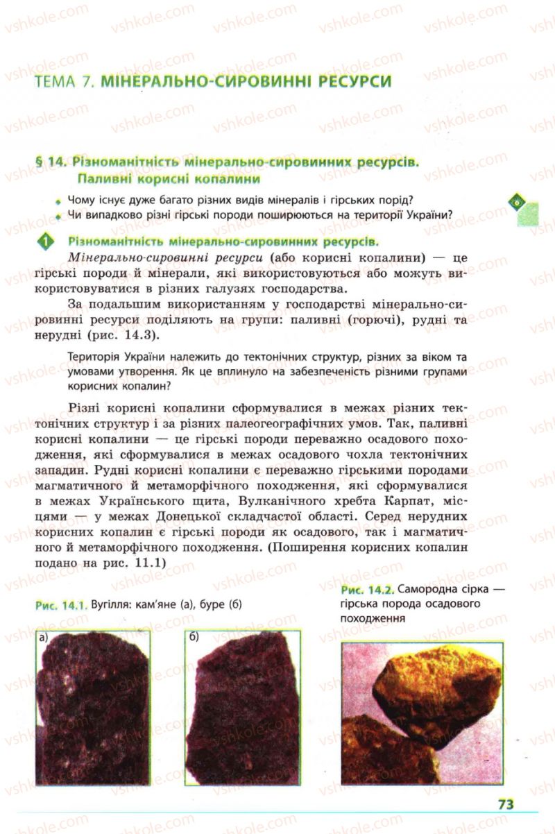 Страница 73 | Підручник Географія 8 клас Л.М. Булава 2008