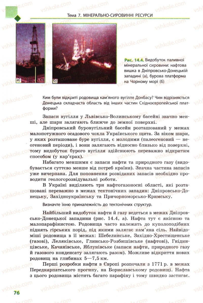 Страница 76 | Підручник Географія 8 клас Л.М. Булава 2008