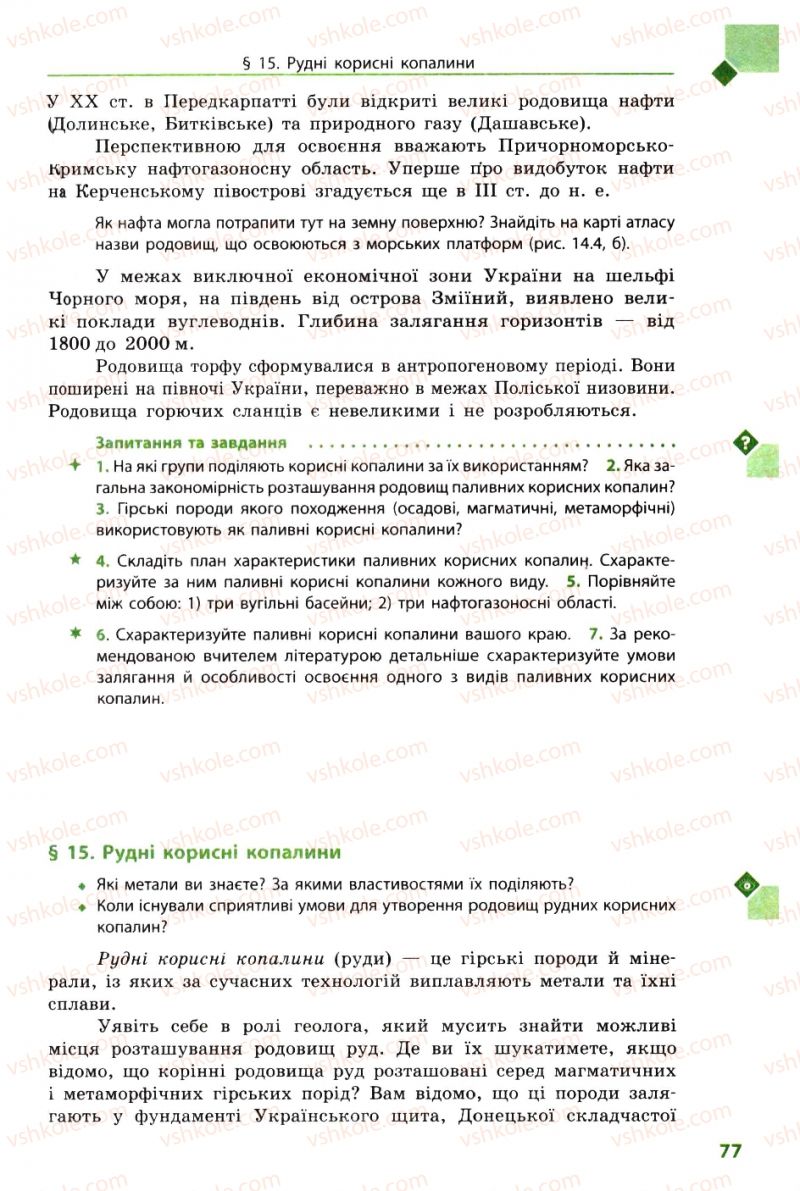Страница 77 | Підручник Географія 8 клас Л.М. Булава 2008