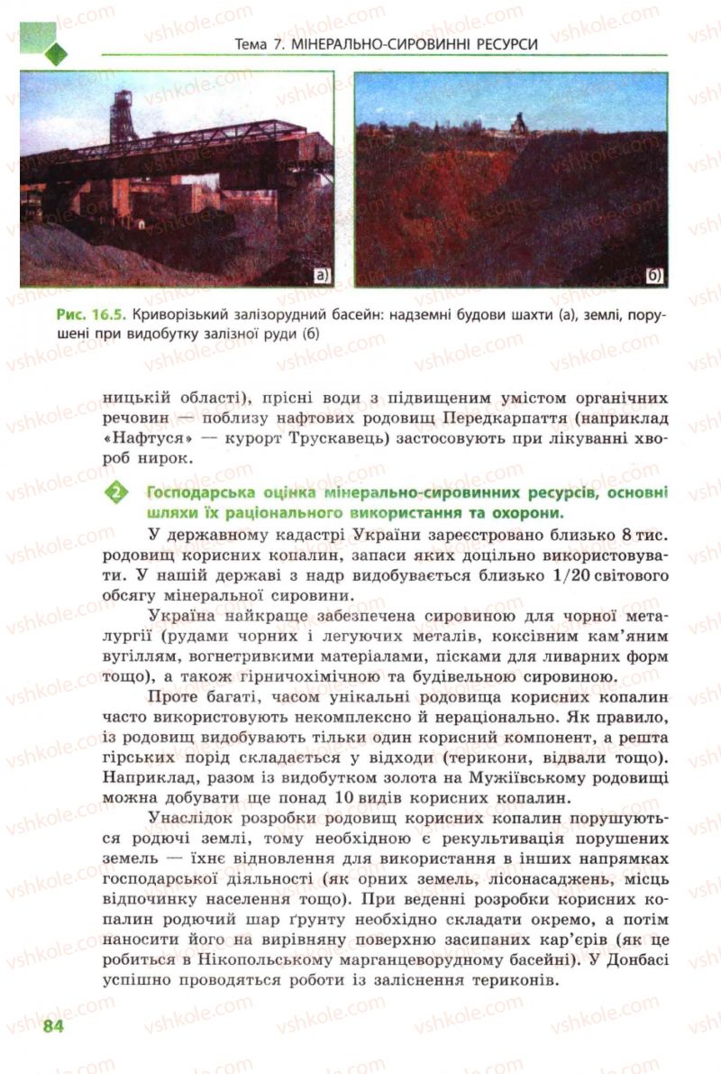 Страница 84 | Підручник Географія 8 клас Л.М. Булава 2008