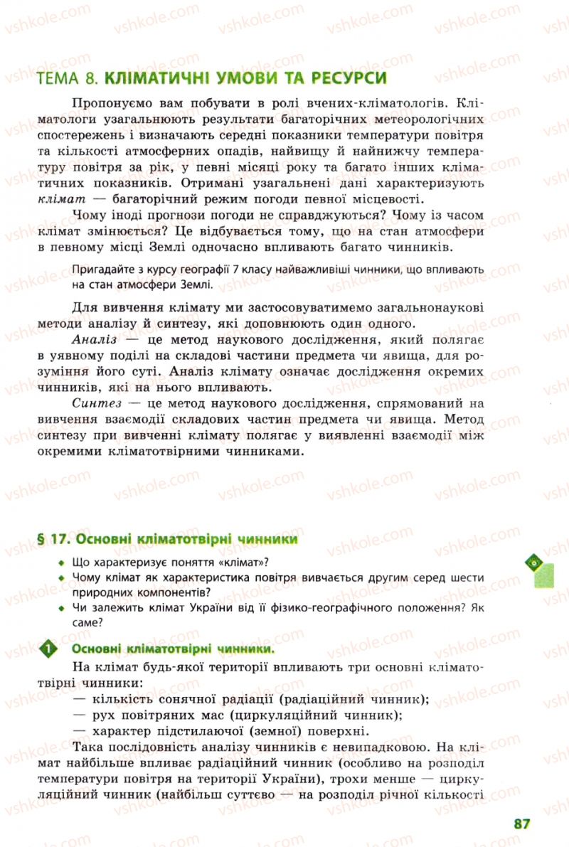 Страница 87 | Підручник Географія 8 клас Л.М. Булава 2008