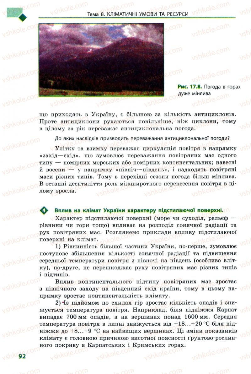 Страница 92 | Підручник Географія 8 клас Л.М. Булава 2008
