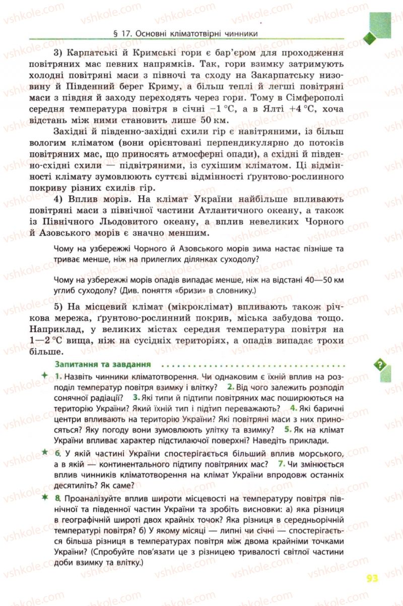 Страница 93 | Підручник Географія 8 клас Л.М. Булава 2008