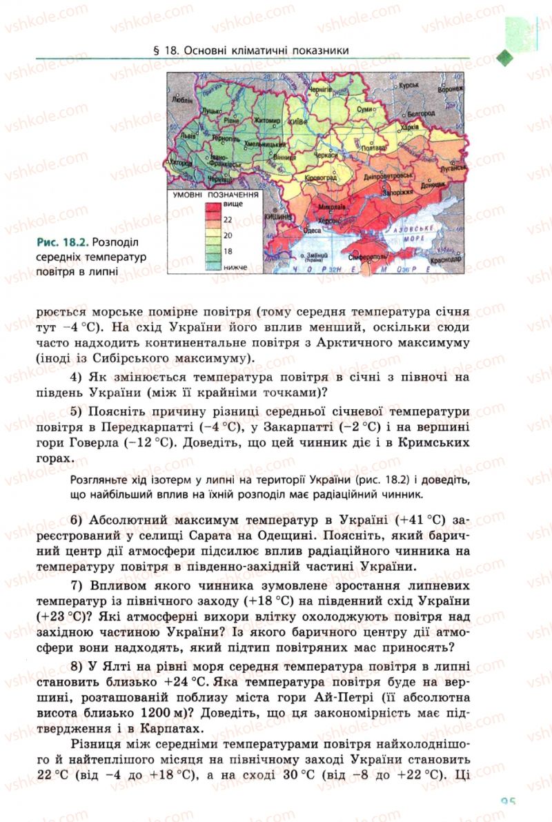 Страница 95 | Підручник Географія 8 клас Л.М. Булава 2008
