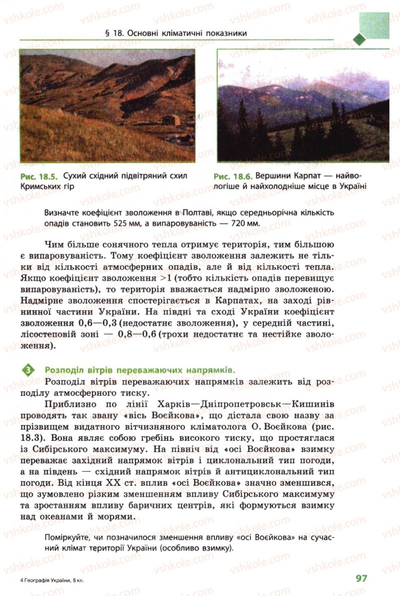 Страница 97 | Підручник Географія 8 клас Л.М. Булава 2008