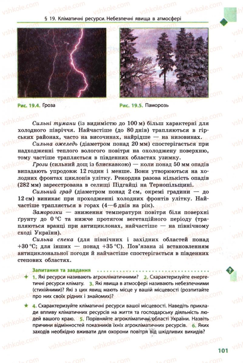 Страница 101 | Підручник Географія 8 клас Л.М. Булава 2008