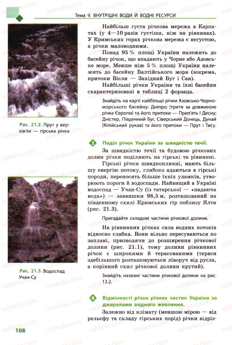 Страница 108 | Підручник Географія 8 клас Л.М. Булава 2008