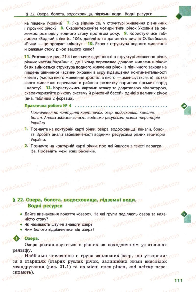 Страница 111 | Підручник Географія 8 клас Л.М. Булава 2008