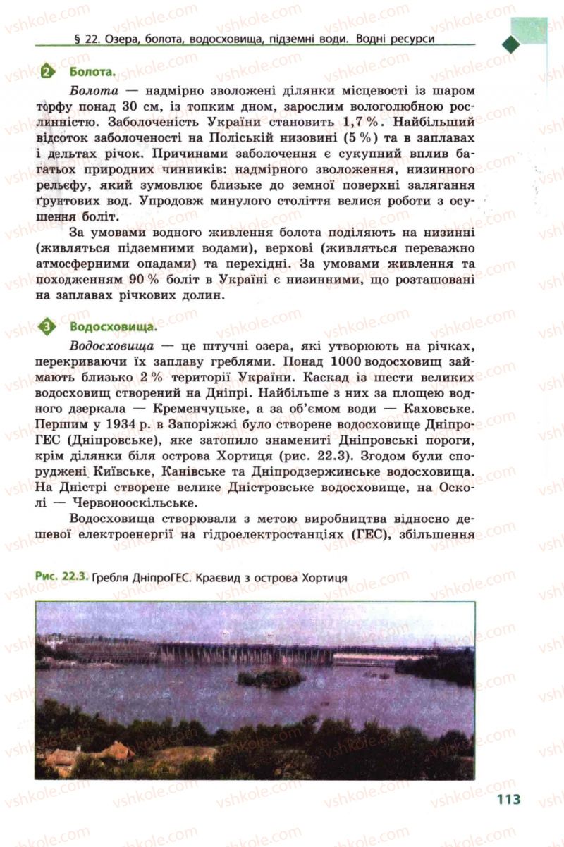 Страница 113 | Підручник Географія 8 клас Л.М. Булава 2008