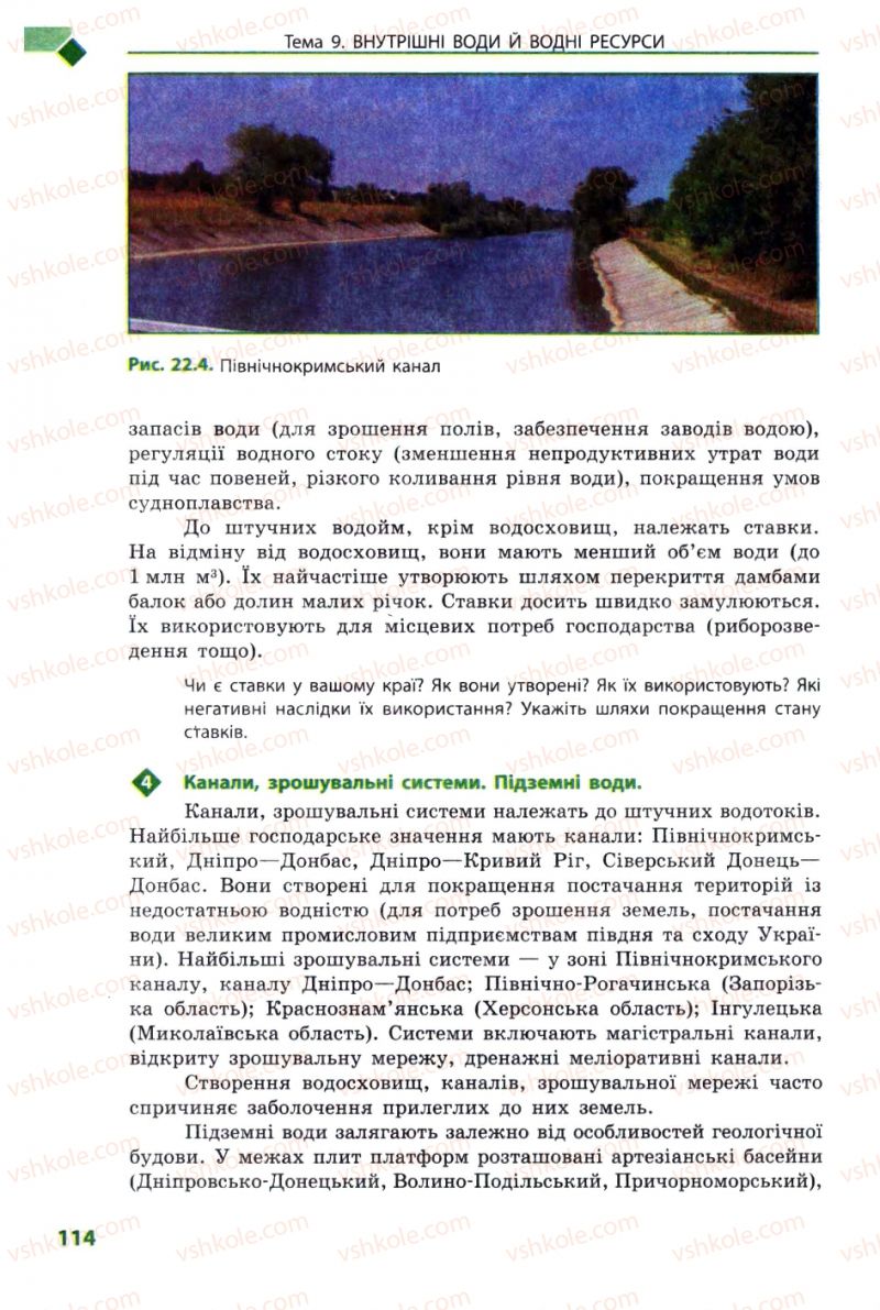 Страница 114 | Підручник Географія 8 клас Л.М. Булава 2008