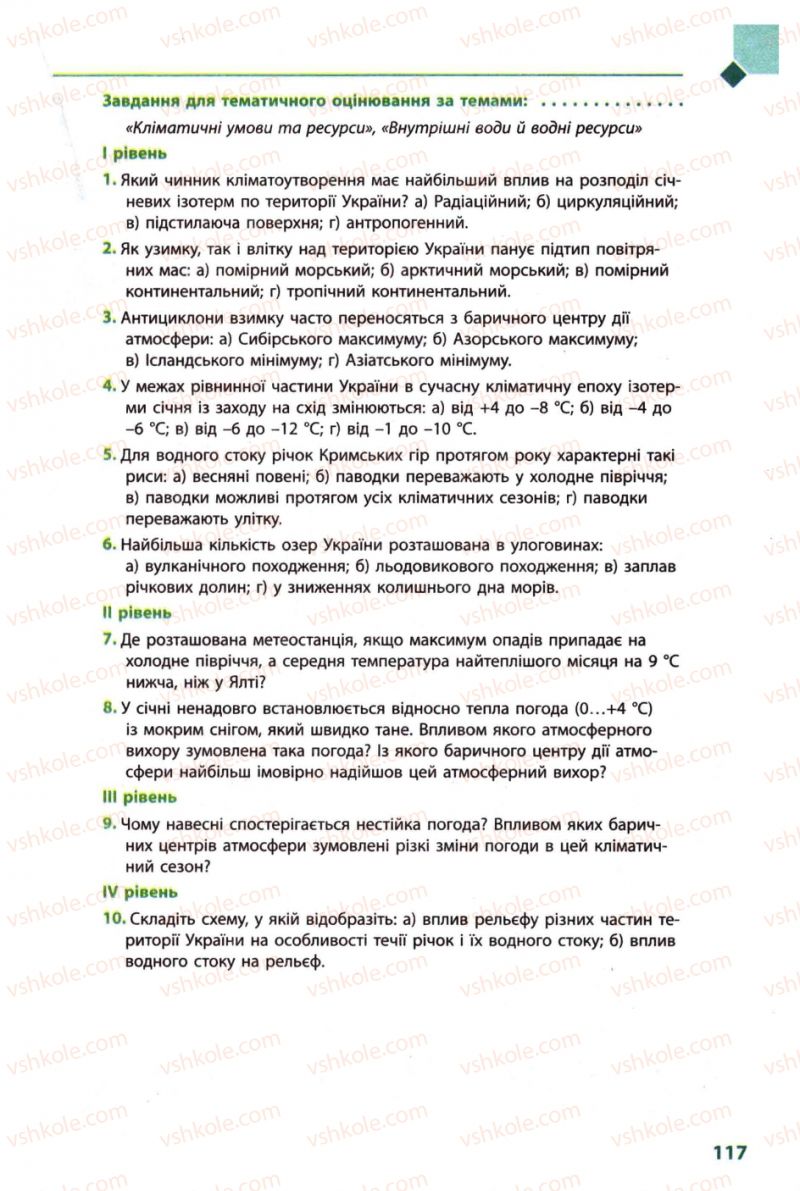 Страница 117 | Підручник Географія 8 клас Л.М. Булава 2008
