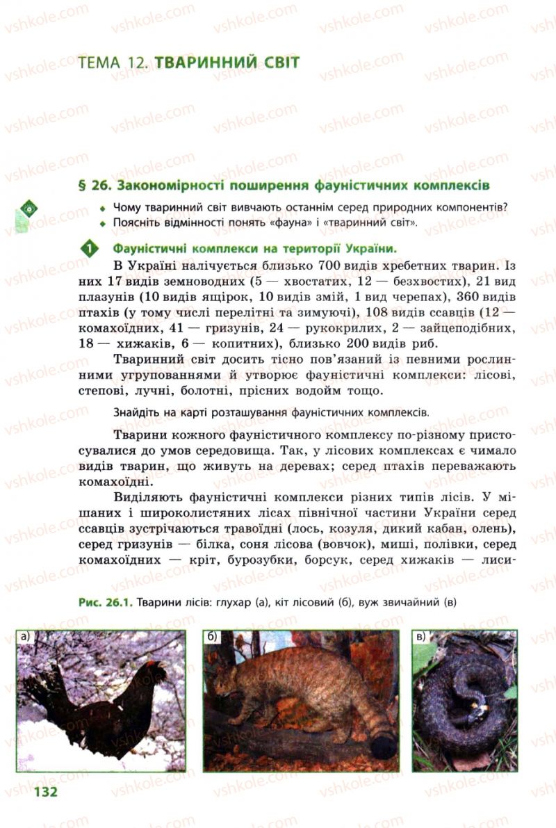 Страница 132 | Підручник Географія 8 клас Л.М. Булава 2008