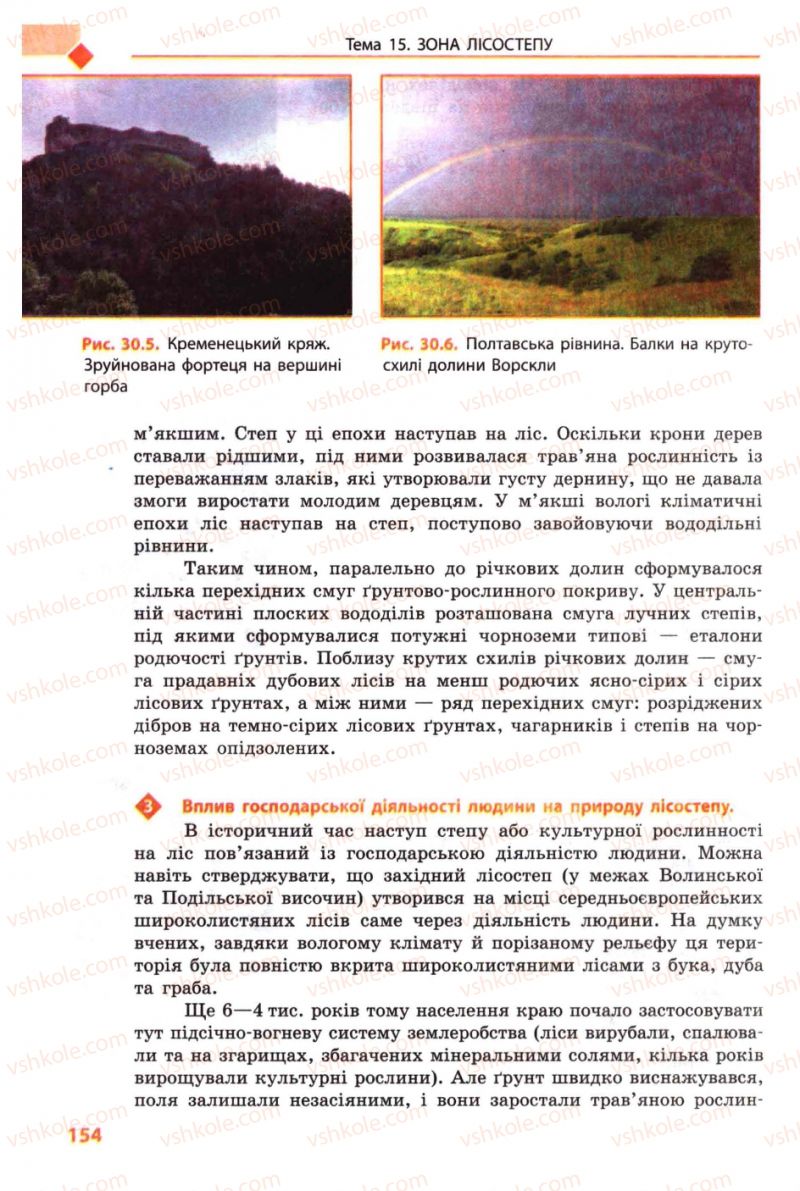 Страница 154 | Підручник Географія 8 клас Л.М. Булава 2008