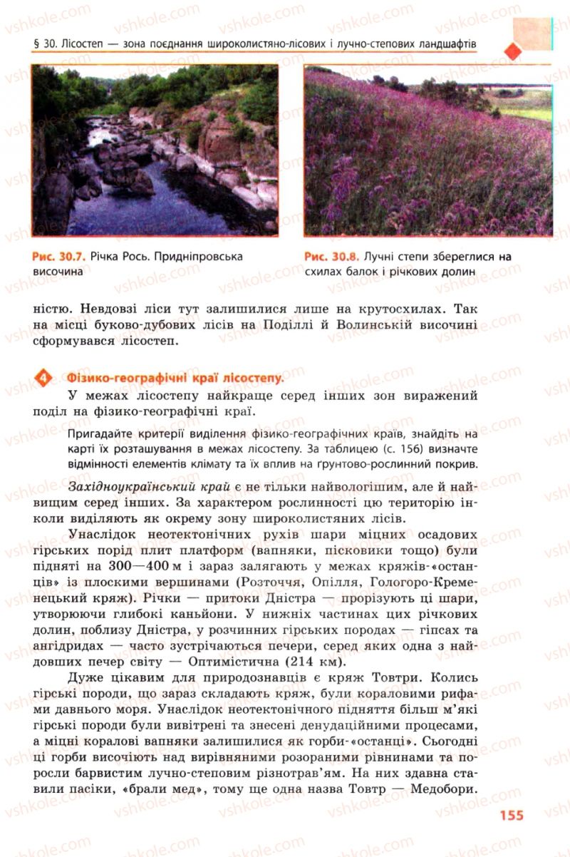 Страница 155 | Підручник Географія 8 клас Л.М. Булава 2008