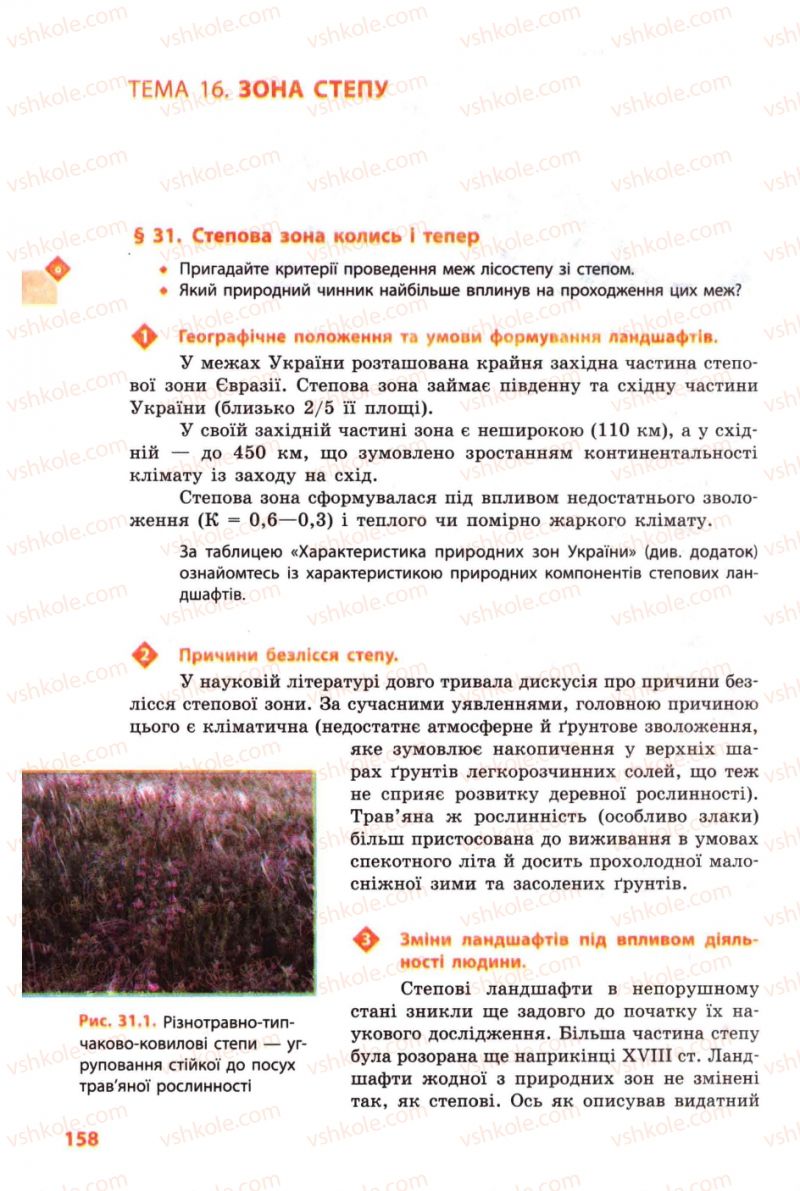 Страница 158 | Підручник Географія 8 клас Л.М. Булава 2008