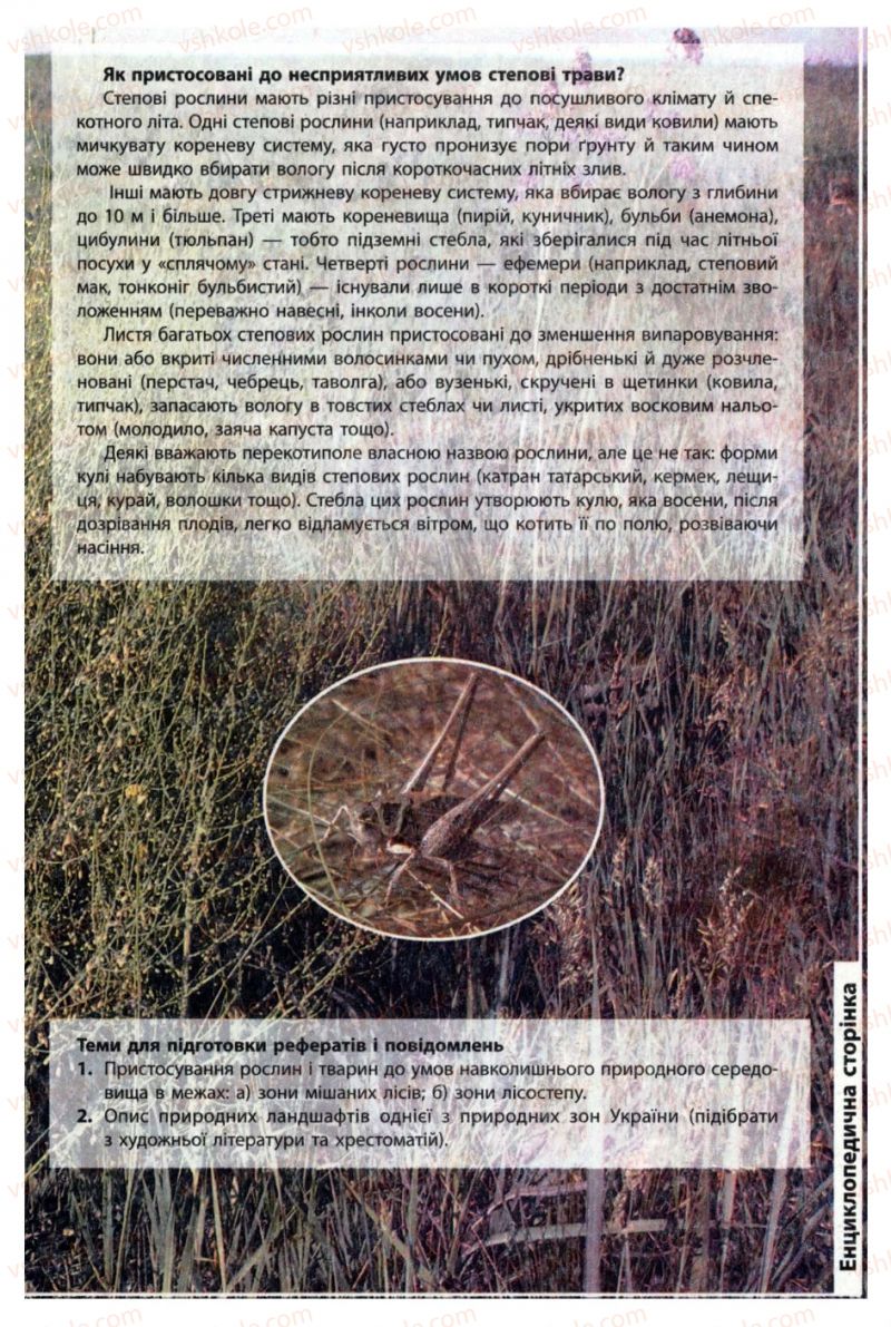 Страница 165 | Підручник Географія 8 клас Л.М. Булава 2008