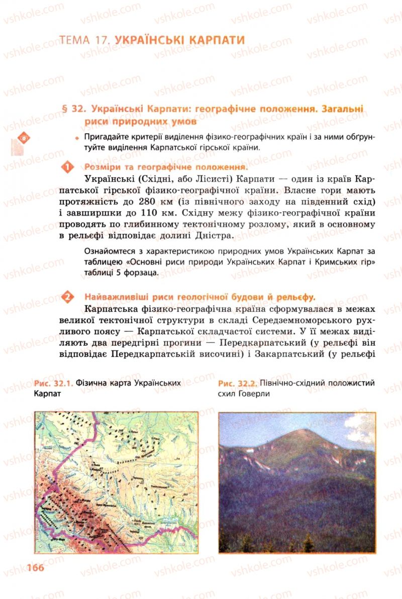Страница 166 | Підручник Географія 8 клас Л.М. Булава 2008