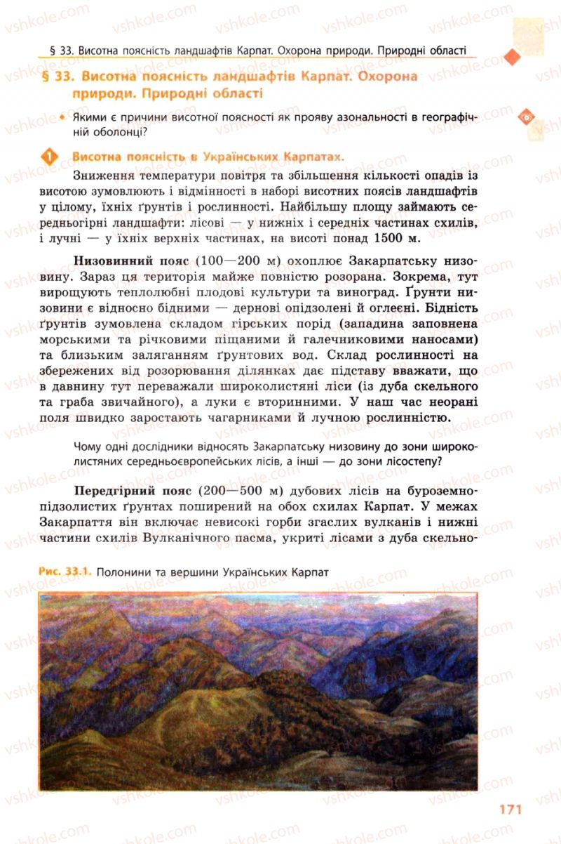 Страница 171 | Підручник Географія 8 клас Л.М. Булава 2008