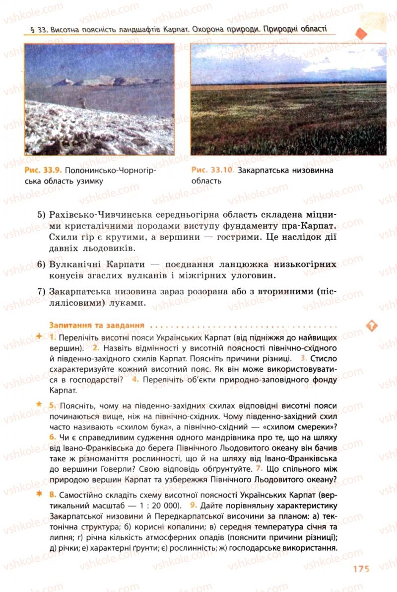 Страница 175 | Підручник Географія 8 клас Л.М. Булава 2008