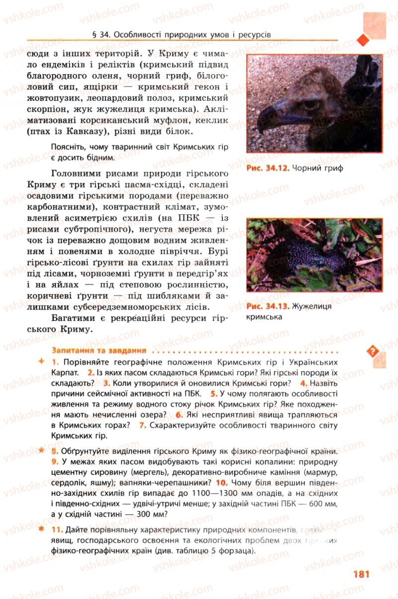 Страница 181 | Підручник Географія 8 клас Л.М. Булава 2008