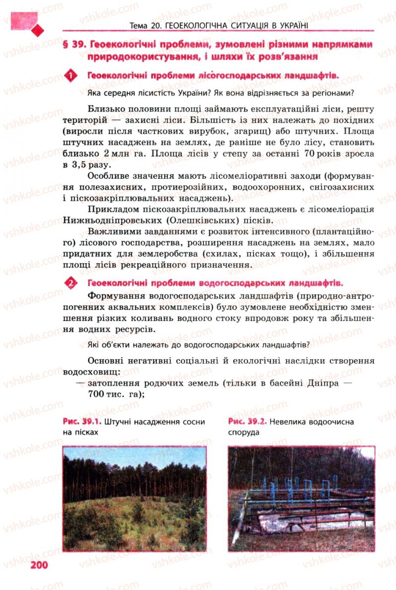 Страница 200 | Підручник Географія 8 клас Л.М. Булава 2008