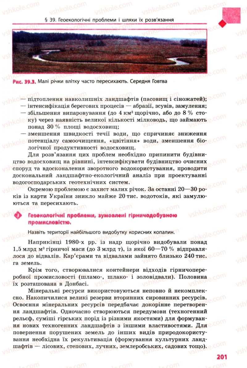 Страница 201 | Підручник Географія 8 клас Л.М. Булава 2008